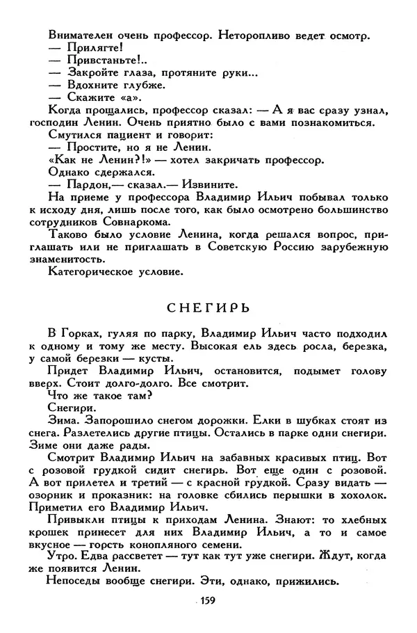 Сергей Алексеев - Библиотека мировой литературы для детей, том 30, книга 4 - Страница № 168
