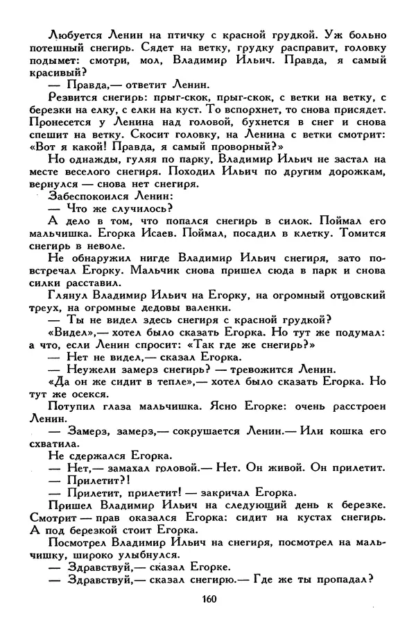 Сергей Алексеев - Библиотека мировой литературы для детей, том 30, книга 4 - Страница № 169
