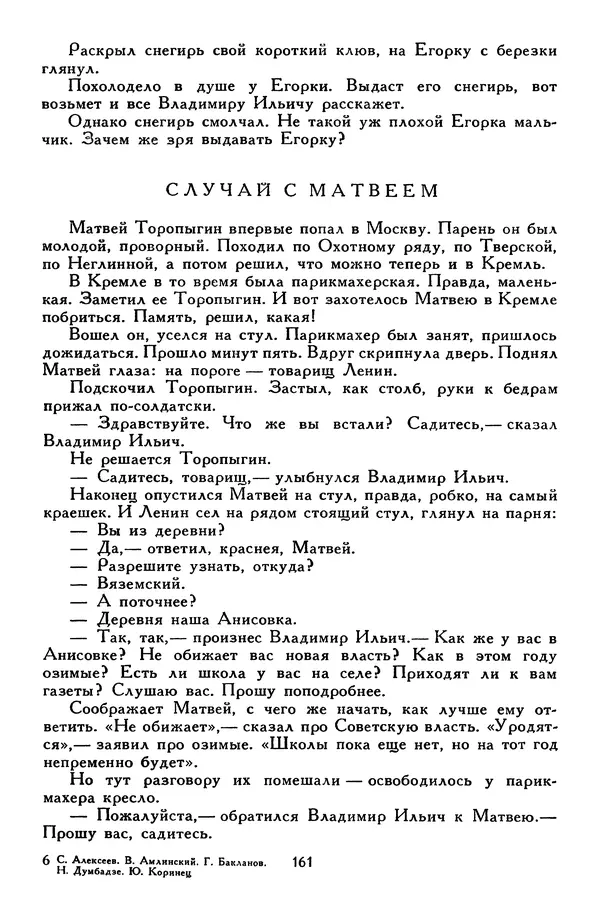 Сергей Алексеев - Библиотека мировой литературы для детей, том 30, книга 4 - Страница № 170