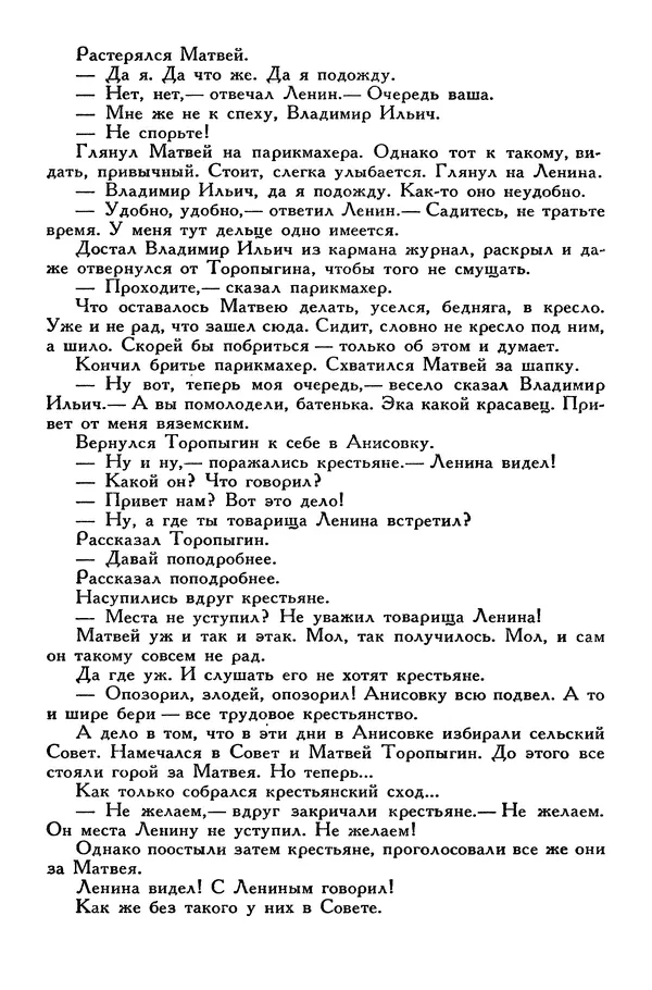 Сергей Алексеев - Библиотека мировой литературы для детей, том 30, книга 4 - Страница № 171