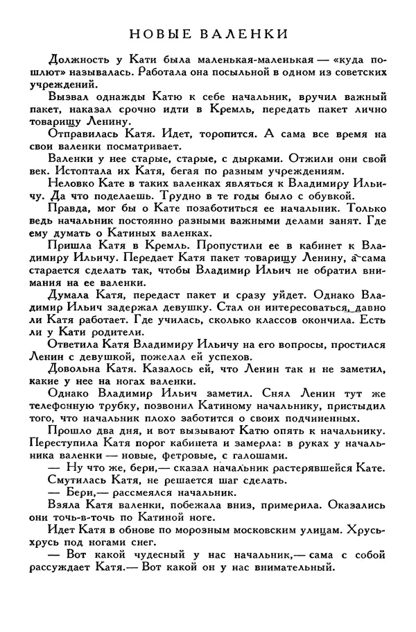 Сергей Алексеев - Библиотека мировой литературы для детей, том 30, книга 4 - Страница № 172