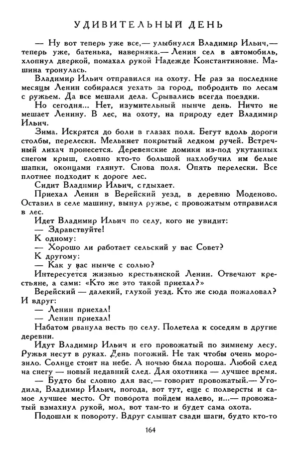 Сергей Алексеев - Библиотека мировой литературы для детей, том 30, книга 4 - Страница № 173