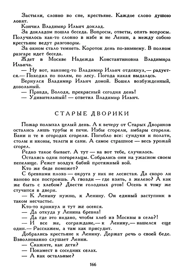 Сергей Алексеев - Библиотека мировой литературы для детей, том 30, книга 4 - Страница № 175