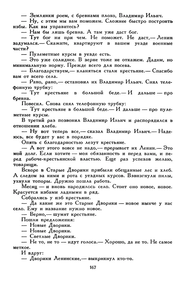 Сергей Алексеев - Библиотека мировой литературы для детей, том 30, книга 4 - Страница № 176