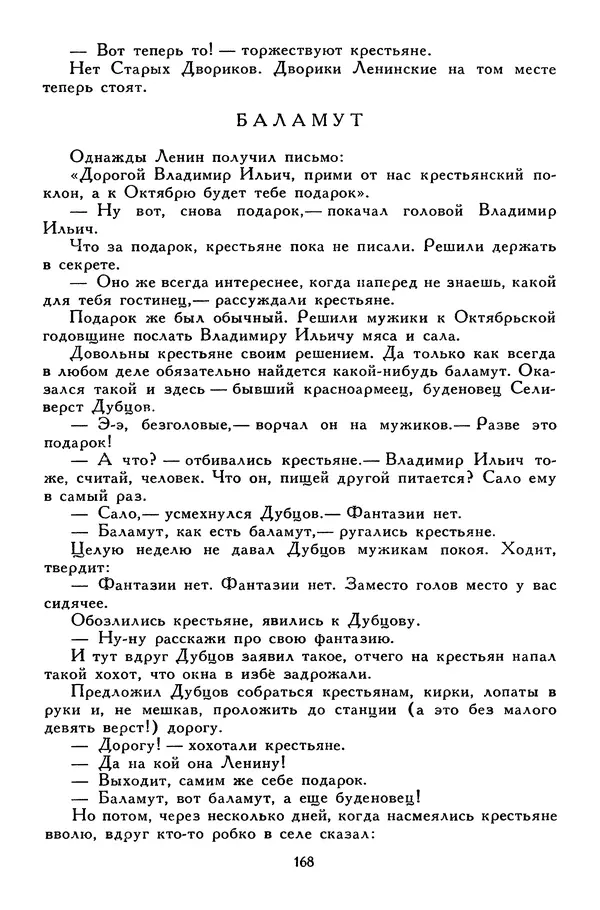 Сергей Алексеев - Библиотека мировой литературы для детей, том 30, книга 4 - Страница № 177