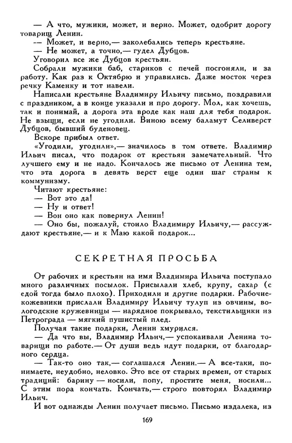 Сергей Алексеев - Библиотека мировой литературы для детей, том 30, книга 4 - Страница № 178