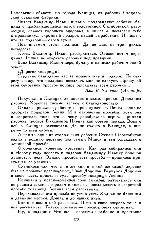 Сергей Алексеев - Библиотека мировой литературы для детей, том 30, книга 4 - Страница № 179