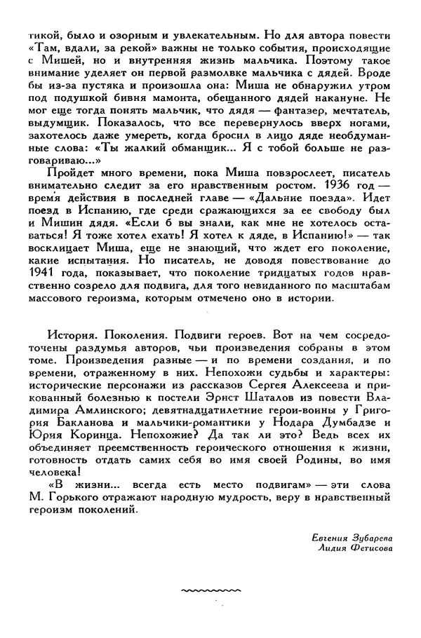 Сергей Алексеев - Библиотека мировой литературы для детей, том 30, книга 4 - Страница № 18