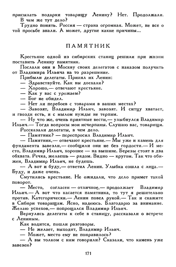Сергей Алексеев - Библиотека мировой литературы для детей, том 30, книга 4 - Страница № 180