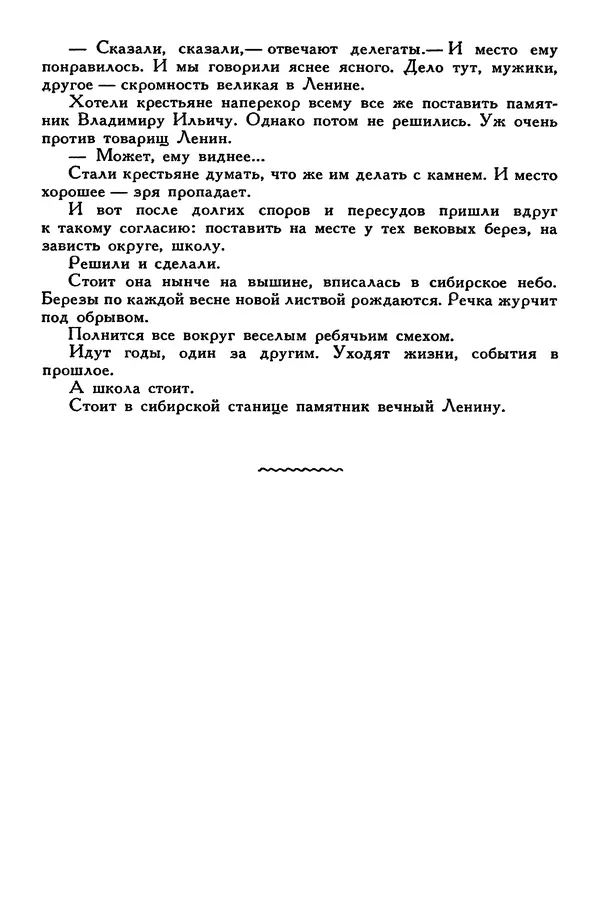 Сергей Алексеев - Библиотека мировой литературы для детей, том 30, книга 4 - Страница № 181