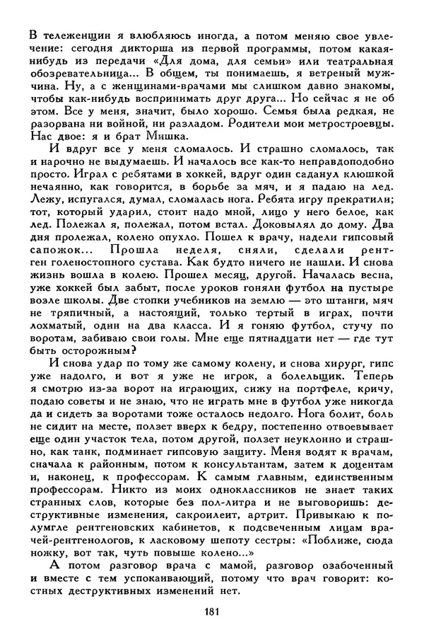 Сергей Алексеев - Библиотека мировой литературы для детей, том 30, книга 4 - Страница № 190