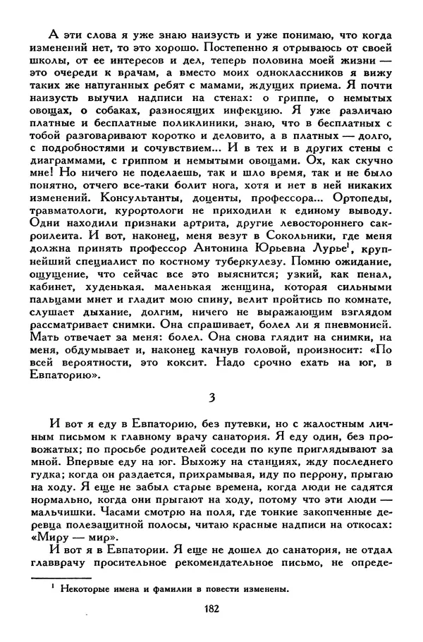 Сергей Алексеев - Библиотека мировой литературы для детей, том 30, книга 4 - Страница № 191