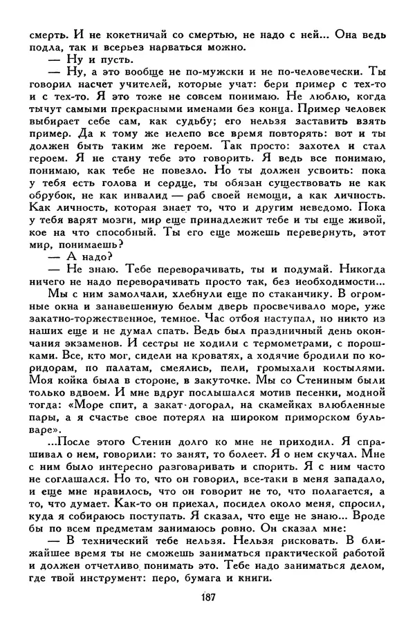 Сергей Алексеев - Библиотека мировой литературы для детей, том 30, книга 4 - Страница № 196