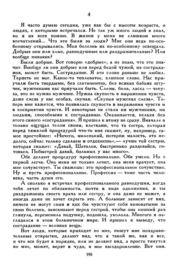 Сергей Алексеев - Библиотека мировой литературы для детей, том 30, книга 4 - Страница № 199