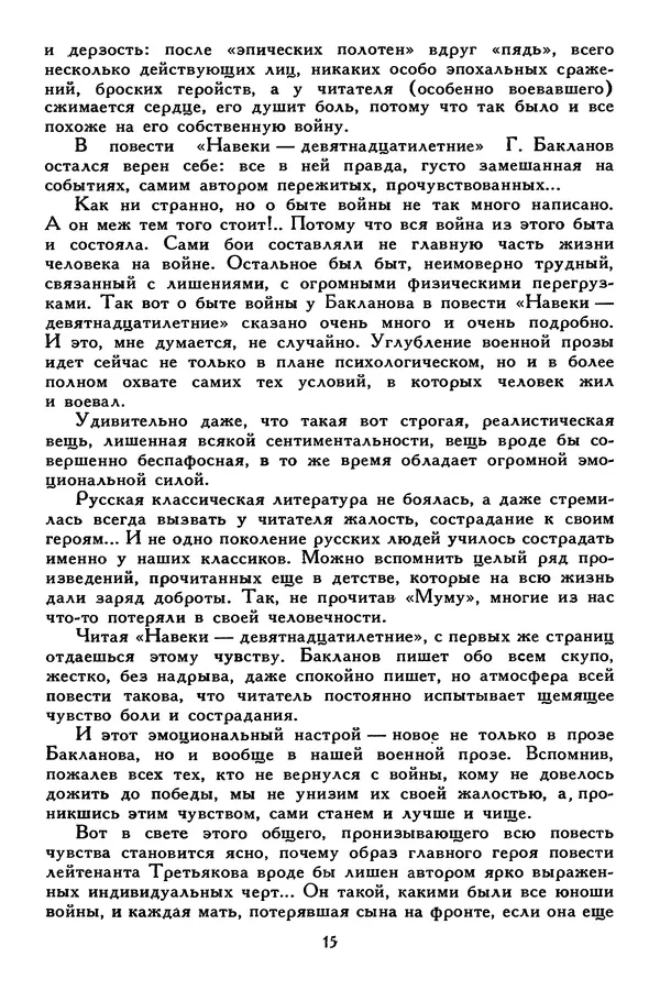 Сергей Алексеев - Библиотека мировой литературы для детей, том 30, книга 4 - Страница № 20