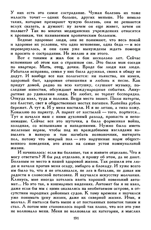 Сергей Алексеев - Библиотека мировой литературы для детей, том 30, книга 4 - Страница № 200