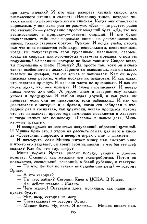 Сергей Алексеев - Библиотека мировой литературы для детей, том 30, книга 4 - Страница № 204