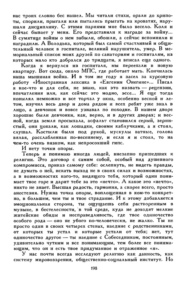 Сергей Алексеев - Библиотека мировой литературы для детей, том 30, книга 4 - Страница № 207