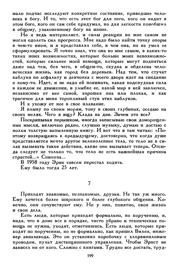 Сергей Алексеев - Библиотека мировой литературы для детей, том 30, книга 4 - Страница № 208