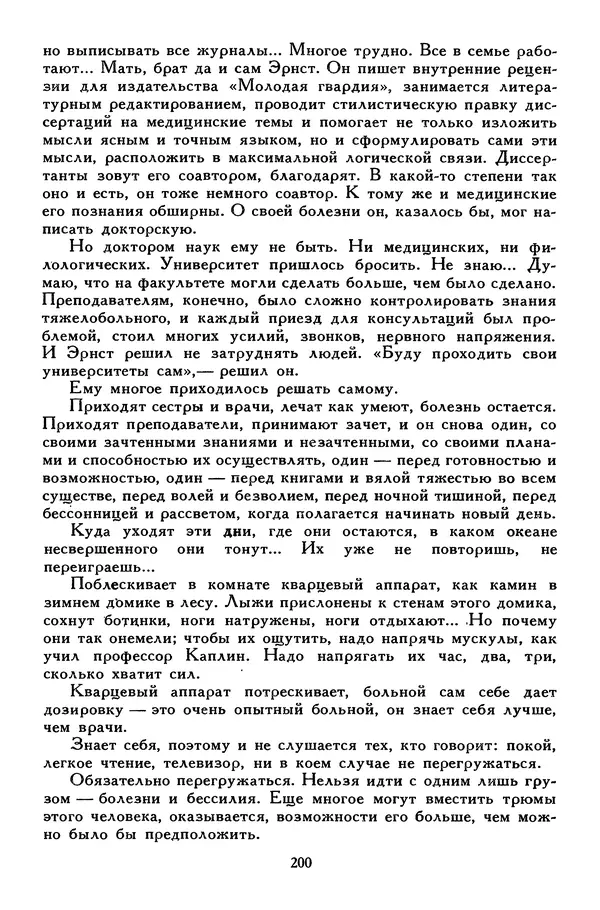 Сергей Алексеев - Библиотека мировой литературы для детей, том 30, книга 4 - Страница № 209