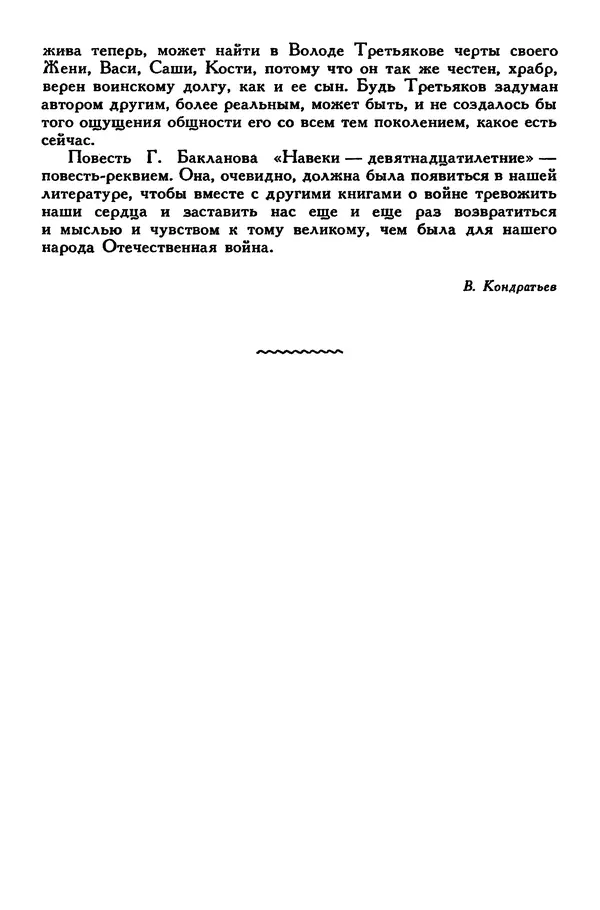Сергей Алексеев - Библиотека мировой литературы для детей, том 30, книга 4 - Страница № 21
