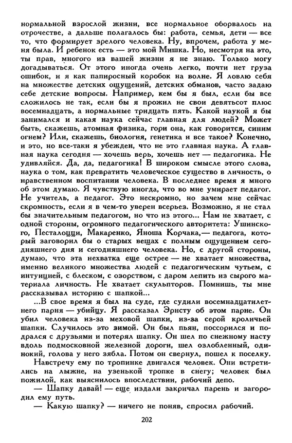 Сергей Алексеев - Библиотека мировой литературы для детей, том 30, книга 4 - Страница № 211