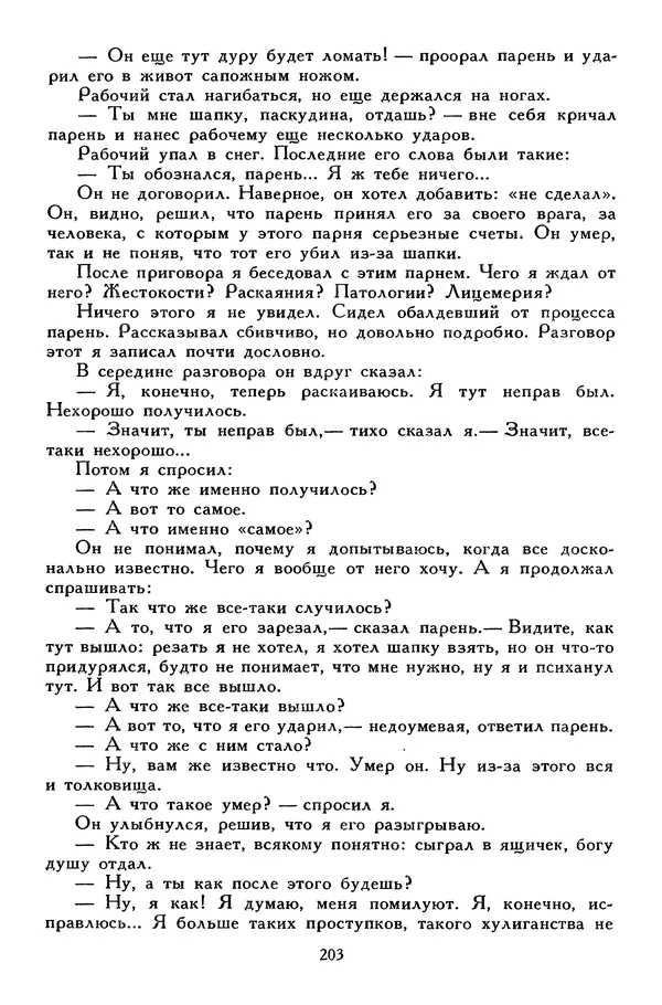 Сергей Алексеев - Библиотека мировой литературы для детей, том 30, книга 4 - Страница № 212