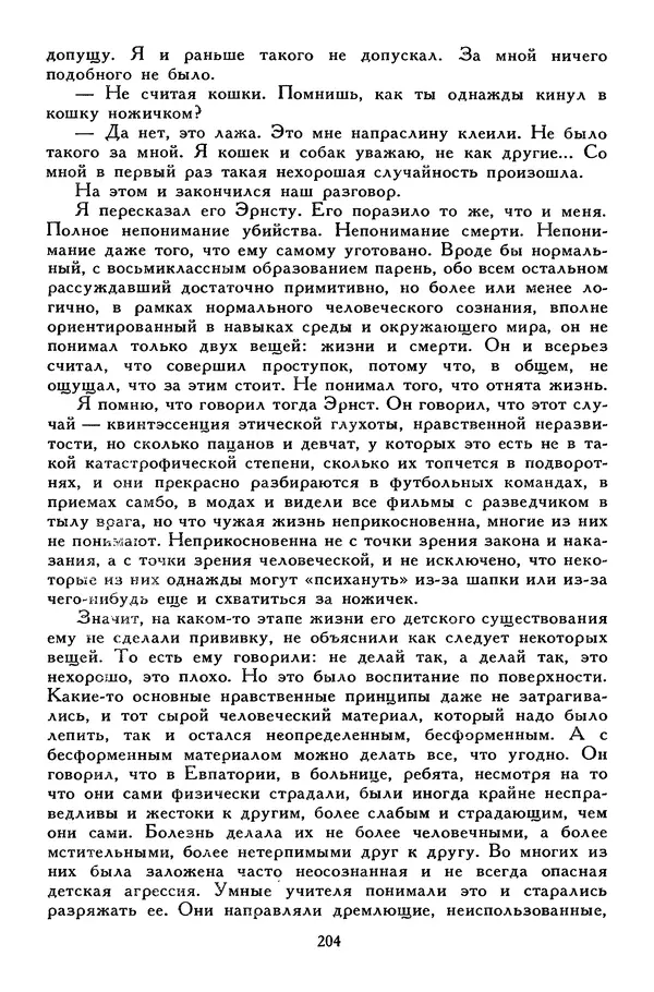 Сергей Алексеев - Библиотека мировой литературы для детей, том 30, книга 4 - Страница № 213