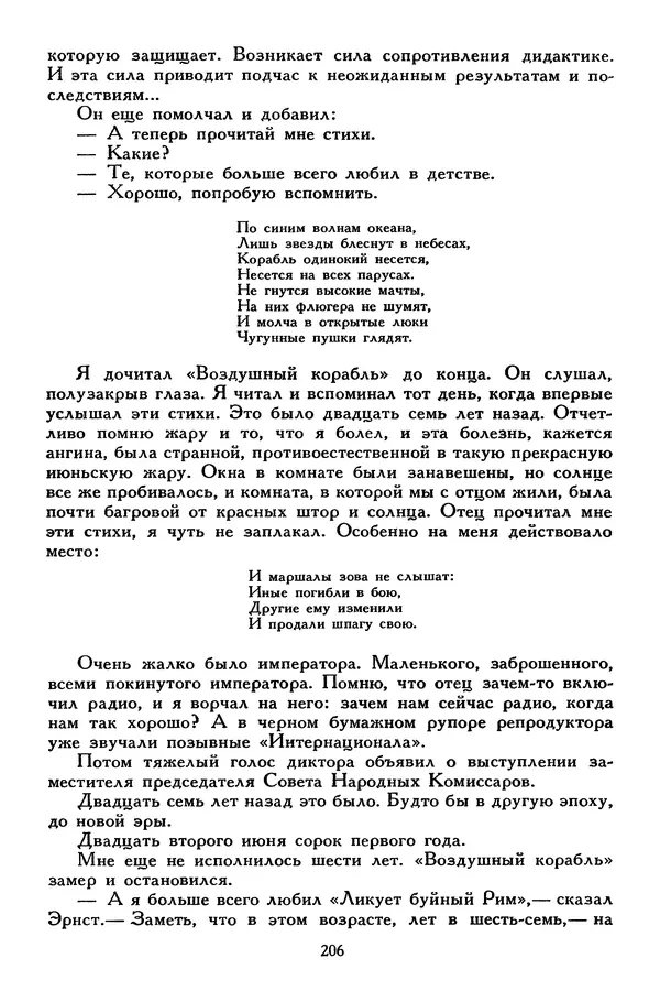 Сергей Алексеев - Библиотека мировой литературы для детей, том 30, книга 4 - Страница № 215