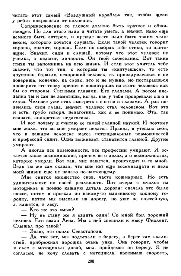 Сергей Алексеев - Библиотека мировой литературы для детей, том 30, книга 4 - Страница № 217