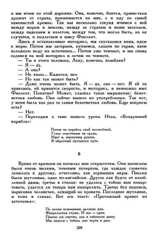 Сергей Алексеев - Библиотека мировой литературы для детей, том 30, книга 4 - Страница № 218