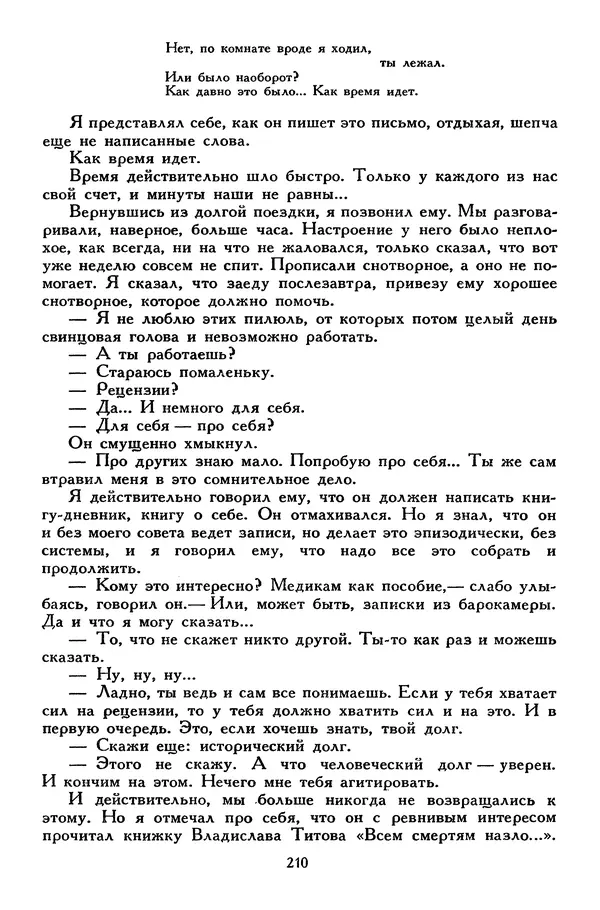 Сергей Алексеев - Библиотека мировой литературы для детей, том 30, книга 4 - Страница № 219
