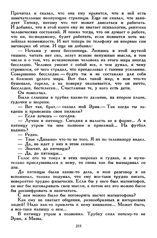 Сергей Алексеев - Библиотека мировой литературы для детей, том 30, книга 4 - Страница № 220