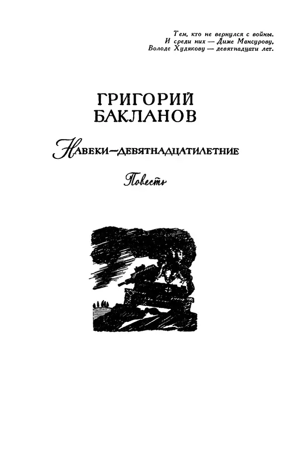 Сергей Алексеев - Библиотека мировой литературы для детей, том 30, книга 4 - Страница № 222