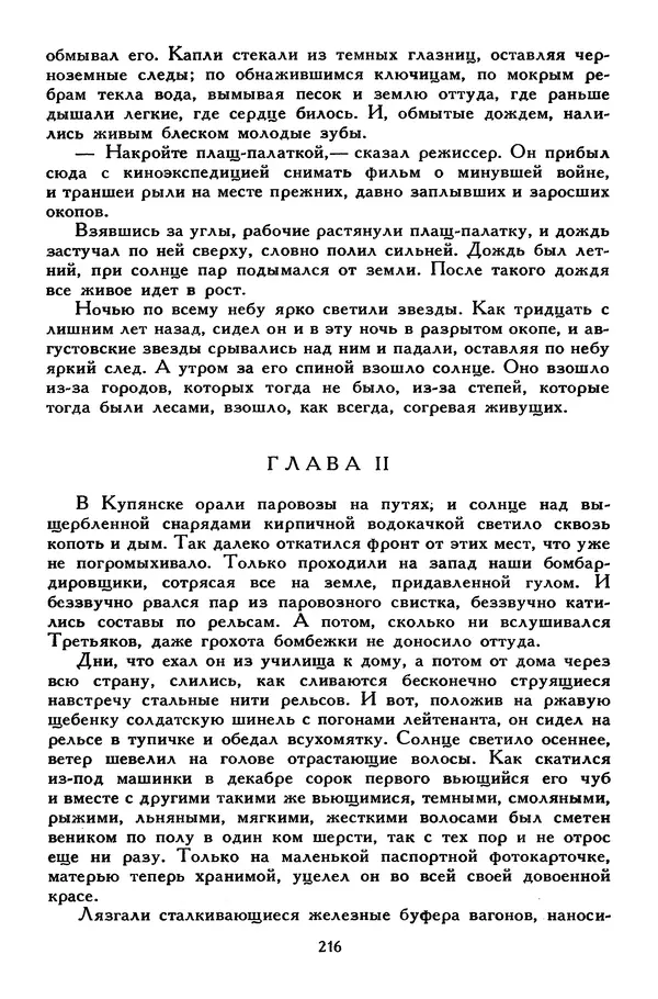 Сергей Алексеев - Библиотека мировой литературы для детей, том 30, книга 4 - Страница № 225