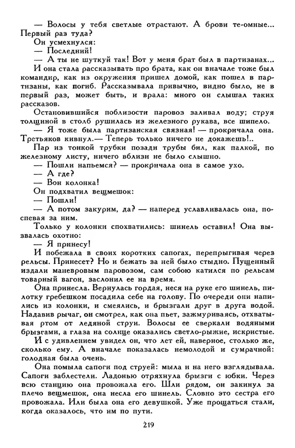 Сергей Алексеев - Библиотека мировой литературы для детей, том 30, книга 4 - Страница № 228