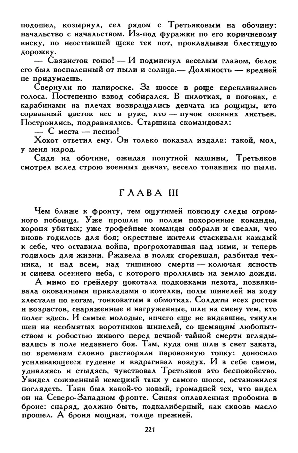 Сергей Алексеев - Библиотека мировой литературы для детей, том 30, книга 4 - Страница № 230