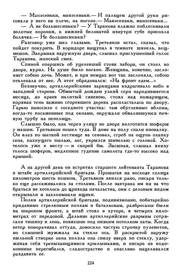 Сергей Алексеев - Библиотека мировой литературы для детей, том 30, книга 4 - Страница № 233