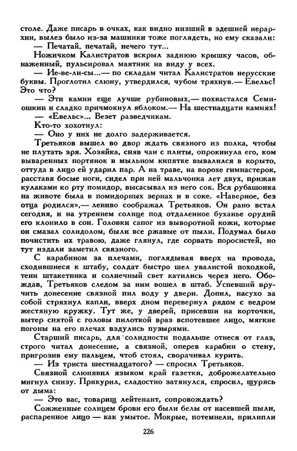 Сергей Алексеев - Библиотека мировой литературы для детей, том 30, книга 4 - Страница № 235
