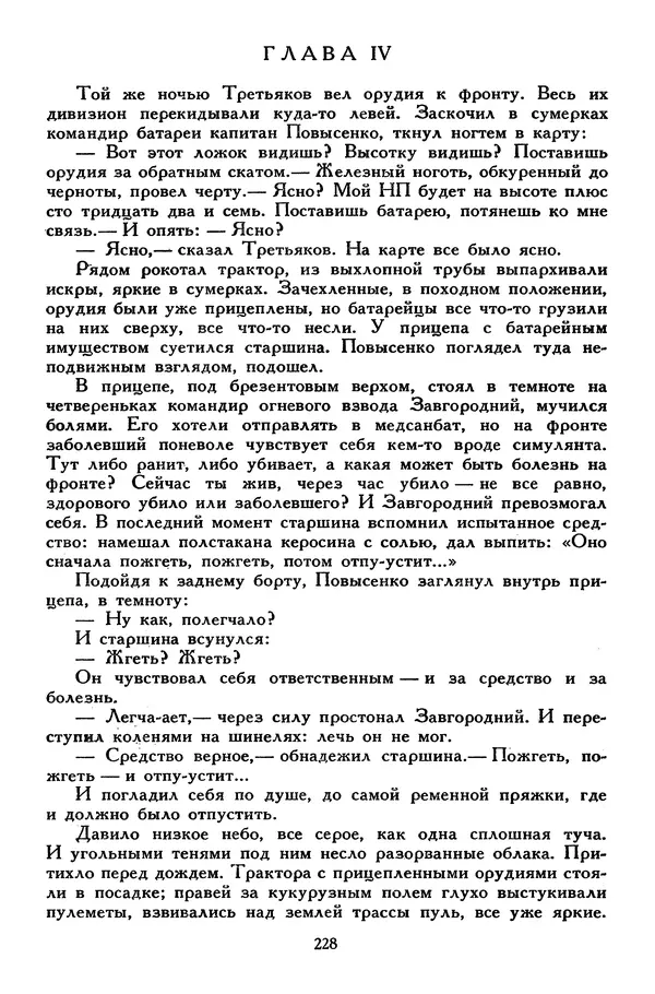 Сергей Алексеев - Библиотека мировой литературы для детей, том 30, книга 4 - Страница № 237