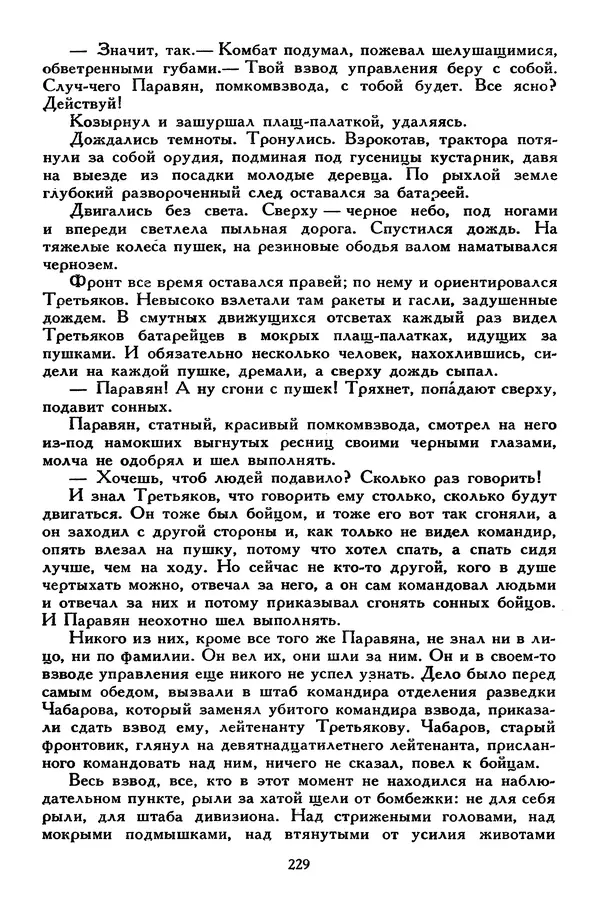 Сергей Алексеев - Библиотека мировой литературы для детей, том 30, книга 4 - Страница № 238