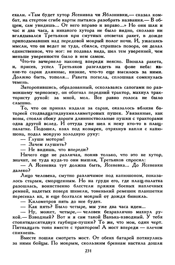 Сергей Алексеев - Библиотека мировой литературы для детей, том 30, книга 4 - Страница № 240