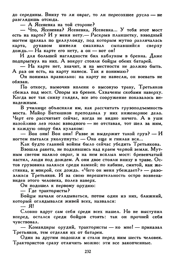 Сергей Алексеев - Библиотека мировой литературы для детей, том 30, книга 4 - Страница № 241