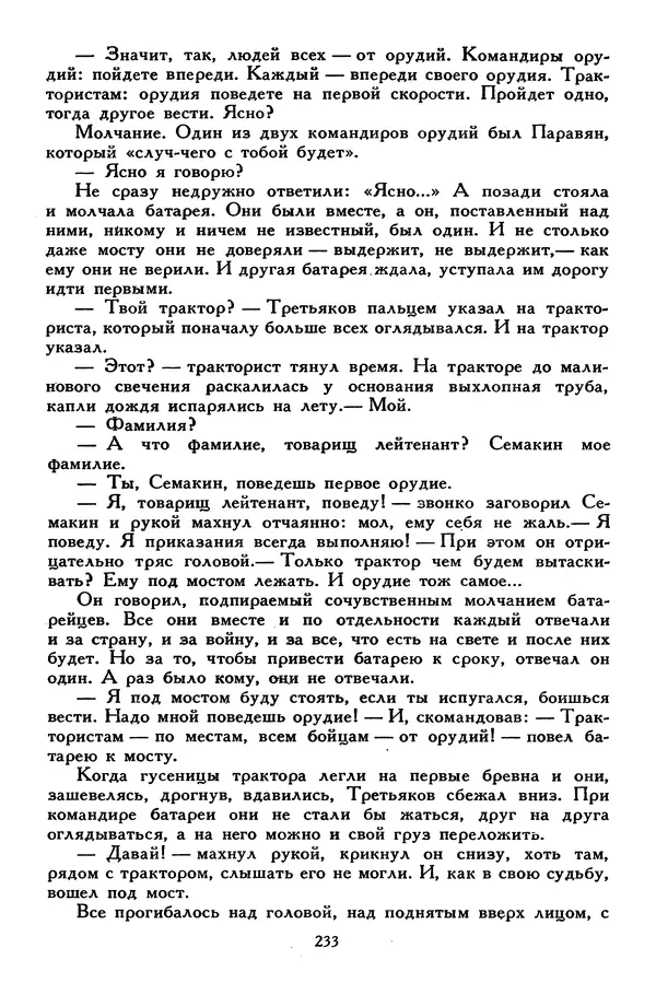 Сергей Алексеев - Библиотека мировой литературы для детей, том 30, книга 4 - Страница № 242
