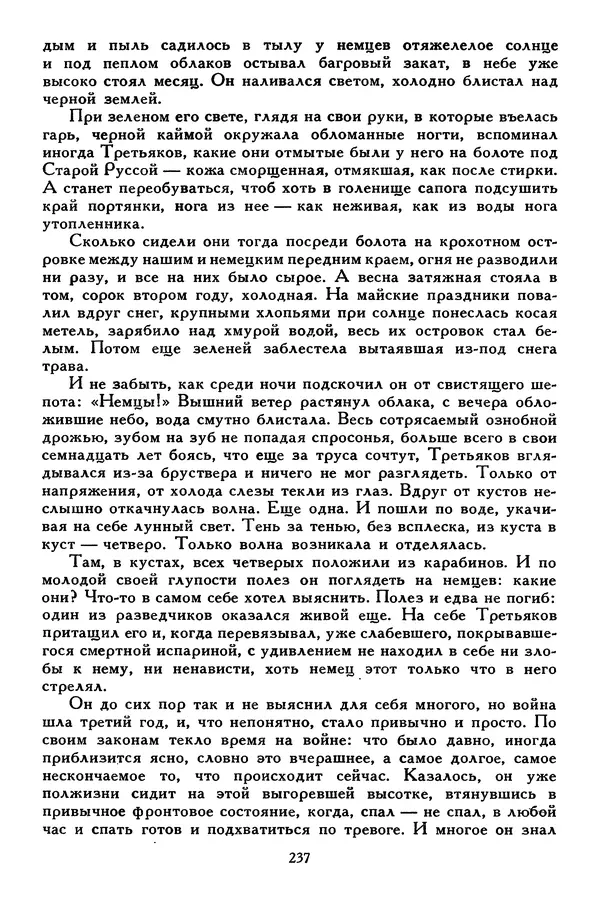 Сергей Алексеев - Библиотека мировой литературы для детей, том 30, книга 4 - Страница № 246