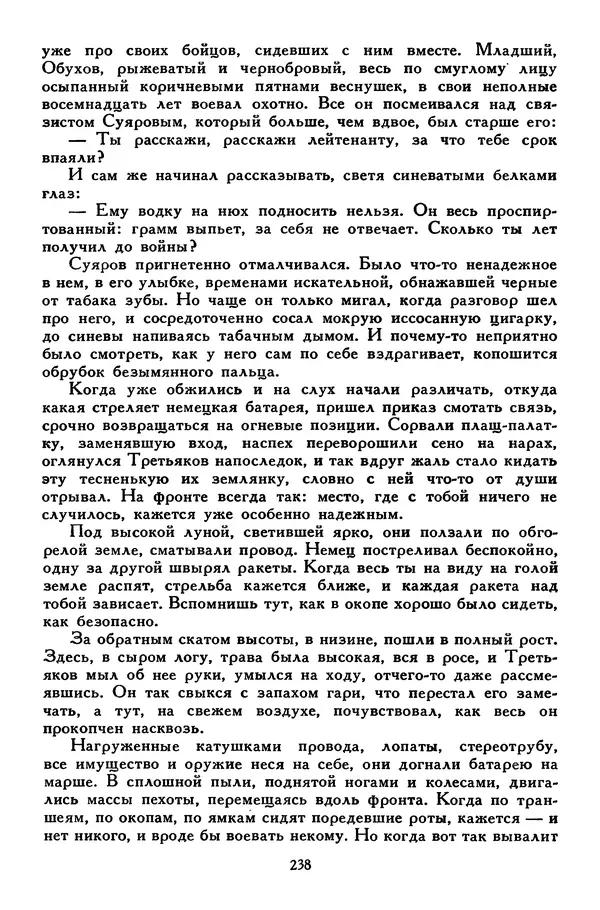 Сергей Алексеев - Библиотека мировой литературы для детей, том 30, книга 4 - Страница № 247
