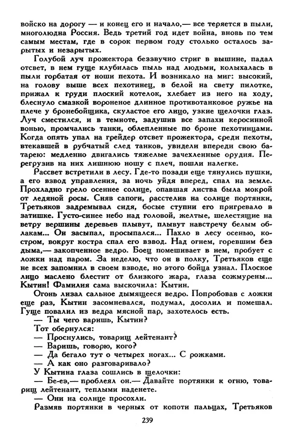 Сергей Алексеев - Библиотека мировой литературы для детей, том 30, книга 4 - Страница № 248