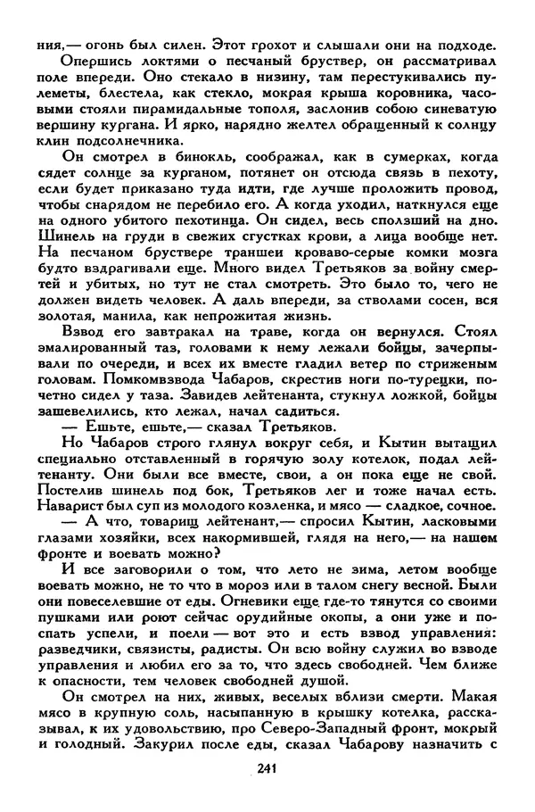 Сергей Алексеев - Библиотека мировой литературы для детей, том 30, книга 4 - Страница № 250