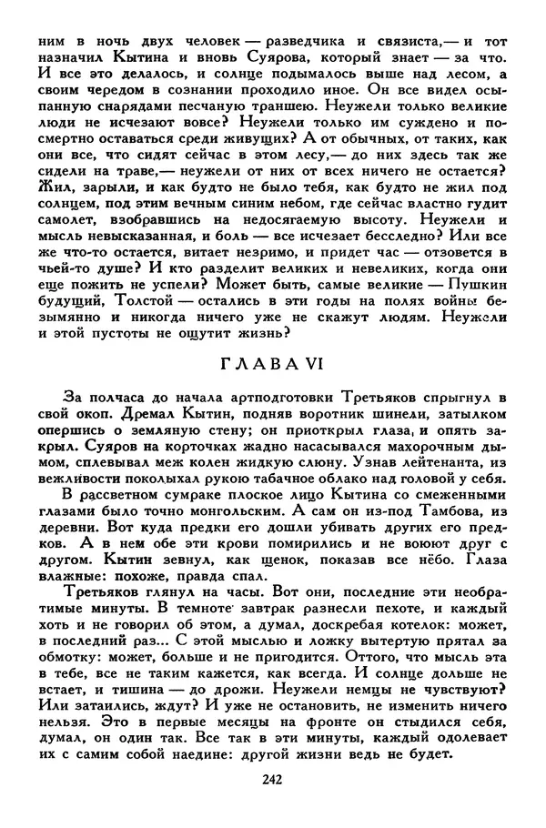 Сергей Алексеев - Библиотека мировой литературы для детей, том 30, книга 4 - Страница № 251