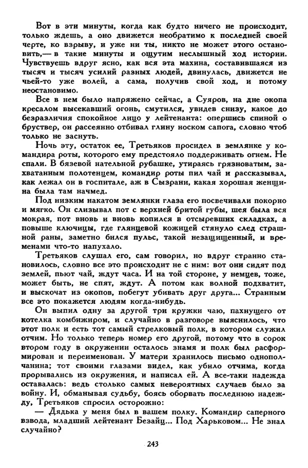Сергей Алексеев - Библиотека мировой литературы для детей, том 30, книга 4 - Страница № 252